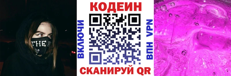 Кодеиновый сироп Lean напиток Lean (лин)  Лукоянов 